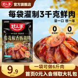 好人家烤肠香肠腊肉调料家庭自制肉灌肠调味料 【偏麻】青花椒香肠调料220g