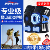 振奋（ZHENFEN）护膝运动跑步登山半月板损伤户外徒步爬山专用篮球跳绳防护男女士 【顶配款两只装】双重垫片