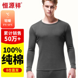 恒源祥【热卖50W套】秋衣秋裤男女保暖内衣秋冬棉毛衫全棉中老年套装