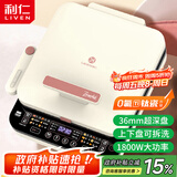 利仁（Liven）0氟钛瓷超耐磨电饼铛上下盘可拆36mm加深家庭用1800W双面加热电饼档三明治早餐机煎饼锅LR-D3529