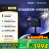 爱普生（EPSON）EF-52 家用投影仪 3x0.62''大尺寸芯片智能版（4K超高清 BOSE深度定制 全芯升级 ）国家补贴
