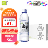 画景 弱碱性天然矿泉水500ml*24瓶整箱碱性饮用水PH值8.3小瓶小分子水