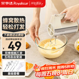 荣事达（Royalstar）电动打蛋器家用全自动奶油打发器小型打鸡蛋清蛋糕搅拌器手持大功率烘焙料理机不锈钢 EGK539 米色