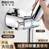 OMICOL【德国】花洒支架免打孔可旋转喷头支架花洒固定器可调节底座支架 免打孔花洒支架【银色】 德国品牌正品丨官方质保20年