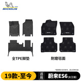 米其林（MICHELIN）蔚来es6脚垫tpe汽车脚垫双层半包围蔚来ES6 19-2026款定制脚垫