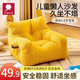 AMI婴儿沙发椅0到6岁小月龄宝宝儿童小沙发小孩坐凳可坐可躺 萌趣蛋黄|久坐不塌 【中号】0-4岁
