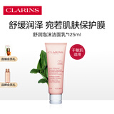 娇韵诗舒润泡沫洁面乳125ml 洗面奶面部干性敏感肌清洁护肤品生日礼物