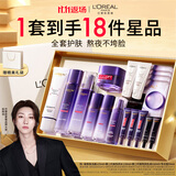 欧莱雅[徐明浩推荐]玻色因洁面水乳零点霜护肤品套装补水生日礼物