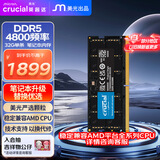 Crucial英睿达 32GB DDR5 4800频率 笔记本内存条 美光（原镁光）原厂颗粒 AI电脑配件
