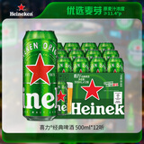 喜力经典啤酒500ml*12听整箱装  喜力啤酒Heineken京东自营