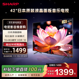 SHARP夏普2T-C42A7DA 42英寸 日本原装液晶面板 1+8G 杜比音效 智能UI系统 平板电视 
