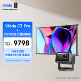 Vidda C3 Pro 海信4K超高清三色激光投影仪家用投影机 办公家用家庭影院(含PS100投影百吋幕布)
