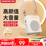 得胜（TAKSTAR）E188 升级版小蜜蜂扩音器 教学专用小巧便携扩音器户外上课宝地摊小喇叭导游喊话器 米黄色