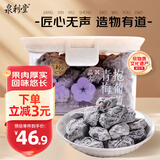 泉利堂青梅抱葡萄220g盒 蜜饯果干休闲零食果脯水果干西梅话梅伴手礼品