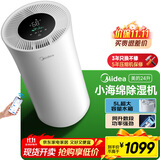 美的（Midea）除湿机/抽湿机 小海绵除湿机 除湿量24升/天 WIFI智控 正负离子除菌 家用轻音除湿器CF24BD/N7-DY