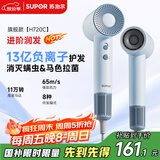 苏泊尔（SUPOR）高速吹风机 13亿负离子护发 大风力速干家用电吹风 便携风筒 EHDH-H720C 蓝 送女友生日/节日礼物