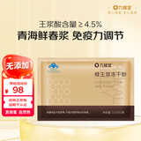 九蜂堂 蜂王浆冻干粉青海春浆免疫调节 0.5g/袋*60袋天然0添加