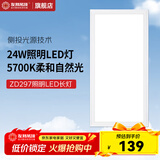 友邦（YOUPON） 集成吊顶灯铝扣板厨房卫浴灯客厅吸顶灯无频闪面板灯白色光源灯 24W 20㎡内适用 840lm