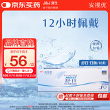 强生（Johnson） 安视优 舒日 隐形眼镜 日抛 10片装 800度