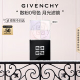 纪梵希（Givenchy）四宫格散粉0号高光提亮定妆蜜粉粉饼 圣诞礼物送女生化妆品轻奢