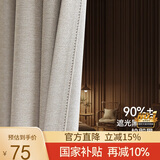 金蝉现代简约日式成品窗帘布客厅卧室全遮光窗帘打孔式奶茶色 180*240