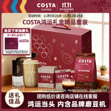 COSTA鸿运礼盒节日送礼美式黑咖啡豆+磨豆机+挂耳咖啡2盒+蛇年保温杯