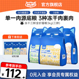 WOWO喔喔猫粮 无谷冻干猫粮大蓝包青春版冻干三鲜全价猫干粮 【三拼】海苔+鳕鱼虾+椰子鸡 3KG