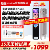 有道网易有道词典笔X7PRO旗舰版英语点读笔翻译笔学习机 电子词典单词笔学习笔翻译机 【补贴领取咨询客服】有道词典笔X7【64G】
