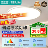 四季沐歌（MICOE）吸顶灯led卧室灯具套餐全屋客厅灯饰阳台过道餐厅简约灯具