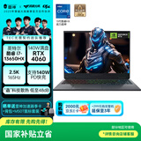 雷神猎刃16 2025 16英寸学生高性能游戏本笔记本电脑（i7-13650HX RTX4060 16G 灰）国家政府百亿补贴
