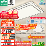 雷士（NVC）吸顶灯客厅灯语音智能现代轻奢新中式卧室灯led照明灯具套餐-晶宏 【舒适光】智控客厅2室1厅