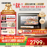 宜盾普（EdenPURE）微蒸烤炸一体机家用微波炉变频水波炉四合一双风机烤箱25升一级能效EDC-X1升级版国家补贴