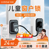 卡贝窗户限位器窗户锁扣儿童安全锁安全防护推拉平开窗锁免打孔1只装