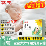 葵花儿童清心贴小儿健脾消食贴宝宝积食内热消食化积口臭调理脾胃清火