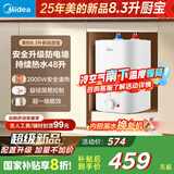 美的（Midea）新品8.3升储水式小厨宝家用48升一级能效2000W电热水器 防电墙 厨房热水宝 国家补贴F8.3-20CB(ES)