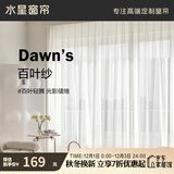 水星家纺纱帘透光不透人客厅阳台窗纱窗帘白纱穿孔款270宽×270高cm(双开)