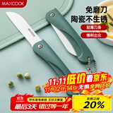 美厨（maxcook）陶瓷刀水果刀 3英寸 可折叠小厨刀宝宝辅食刀 切水果刀具 MCD2243