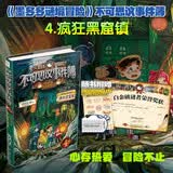 不可思议事件簿4疯狂黑窟镇 课外阅读 阅读 课外书   暑期阅读