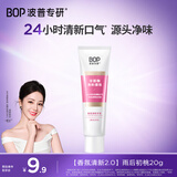 波普专研（bop）迪丽热巴同款香氛溶菌酶清新牙膏清新口气减轻口臭 雨后初桃20g