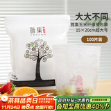 雅集玉米纤维茶包袋抽绳过滤煲汤隔渣卤料袋一次性中药袋100片 