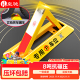 皇驰 车位地锁车位锁加厚防撞三角停车桩车库停车位防占用神器挡车器