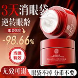 同仁堂（TRT）逆龄眼霜眼袋黑眼圈淡化细纹提拉紧致去除眼袋消除抗皱男女士专用