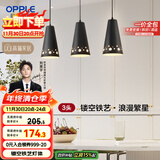 欧普（OPPLE）LED吊灯餐厅灯具三头餐吊灯现代简约创意吧台 繁星黑 另购E27光源