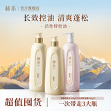 赫系【新华社同款】轻盈洗沐套装450g*3 控油蓬松洗发水留香沐浴露
