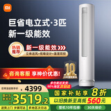 小米（MI）空调3匹柜机巨省电 变频冷暖 米家用3P温湿双控智能圆柱立式空调柜机新一级能效节能省电 家电补贴 3匹 一级能效 【KFR-72LW/R1X1】