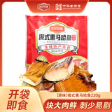 哈肉联俄式熏大马哈鱼220g/袋 熏鱼肉咸鱼哈尔滨特产零食即食代餐 [原味]俄式熏马哈鱼220g