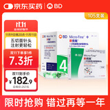 新优锐BD针头胰岛素针头一次性使用注射笔用针头0.23*4mm105支