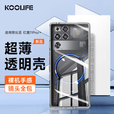 KOOLIFE适用 努比亚红魔11Pro手机壳 nubia红魔10Pro+手机保护套电竞游戏镜头全包透明软壳淡化指纹外背壳