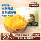 三只松鼠芒果干500g/袋 休闲零食水果干蜜饯果脯娱乐办公室小吃量贩装
