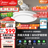 美的（Midea）风扇灯一体吊扇灯客厅餐厅卧室LED吊灯负离子智控42寸灯具